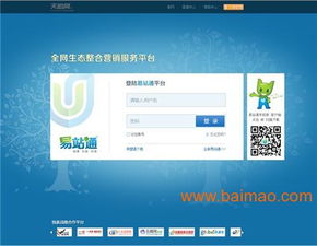 易站通代理商赢动广告 一站式网络与信息安全软件开发服务