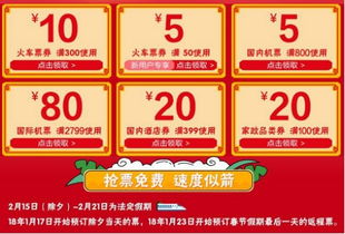 2018年情人节火车票抢票攻略与网络安全软件开发指南