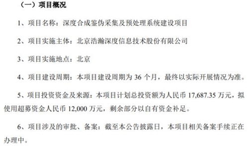 浩瀚深度拟投资1.77亿建设深度合成鉴伪系统，筑牢网络信息安全防线